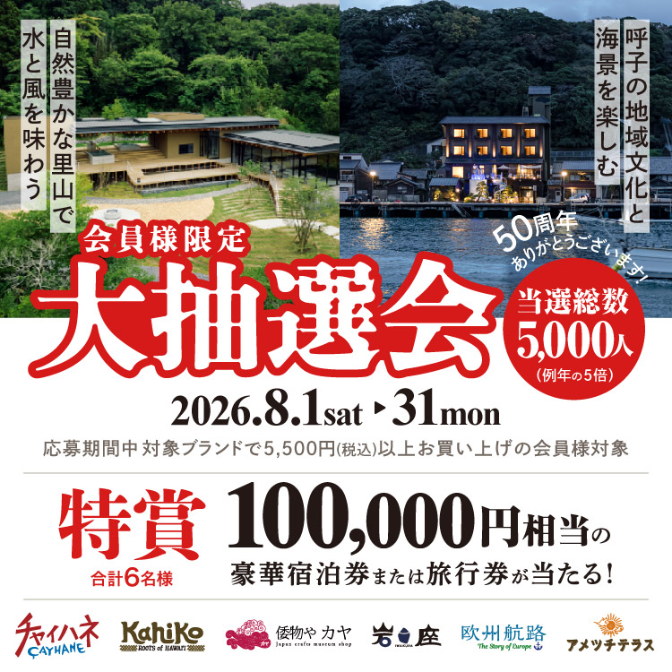 大抽選会