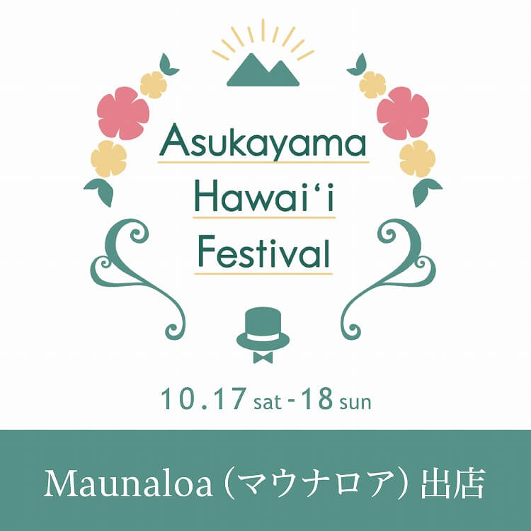 飛鳥山ハワイフェスティバル