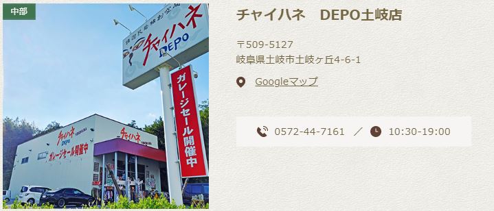 チャイハネDEPO 「限界SALE｣8店舗にて10日間限定開催！ | 株式会社