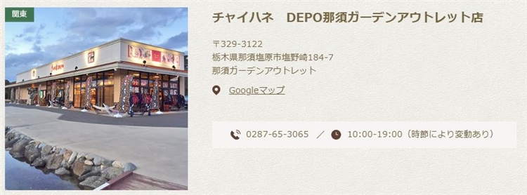 チャイハネDEPO 「限界SALE｣8店舗にて10日間限定開催！ | 株式会社