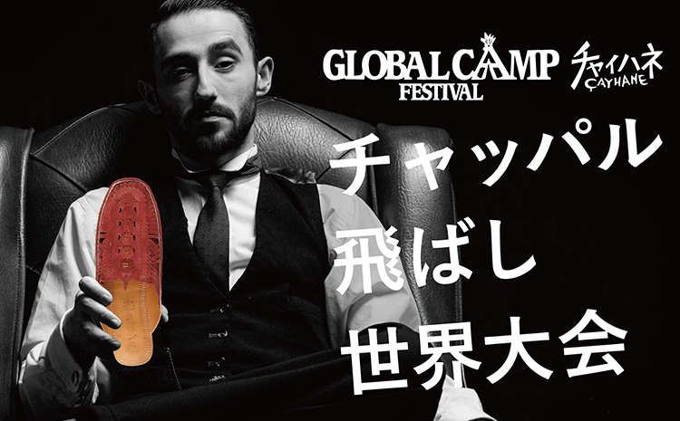 世界初？！チャッパル飛ばし大会開催！