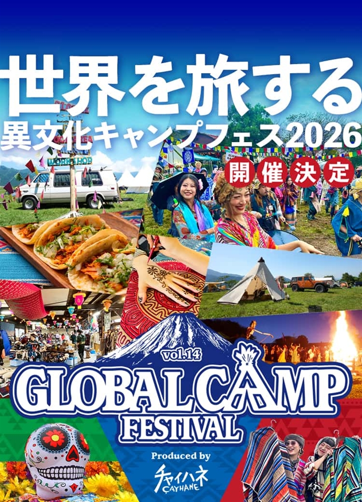 GLOBALCAMP FESTIVAL | 株式会社アミナコレクション
