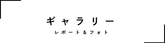 COTOAGEギャラリータイトル