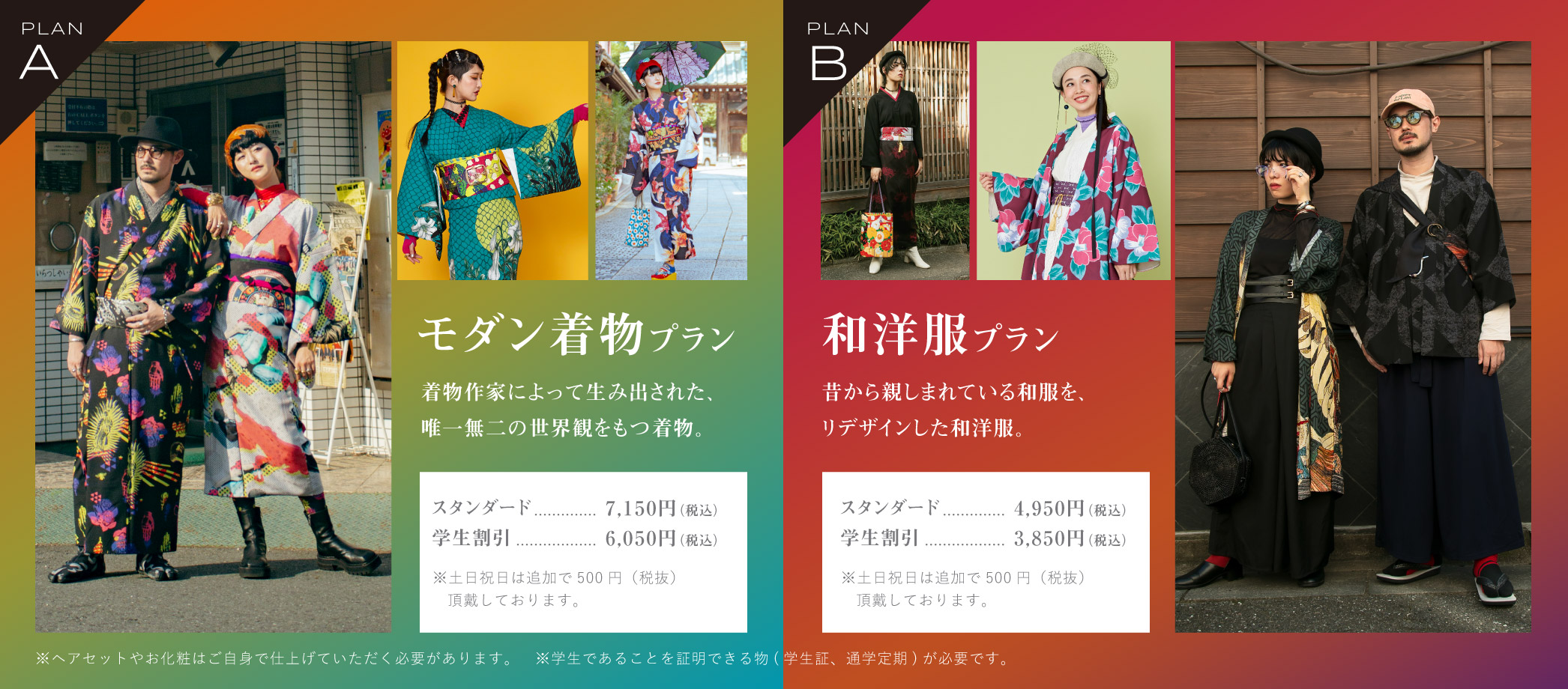 レンタルプランは2種類！気になる基本料金とプラン内容