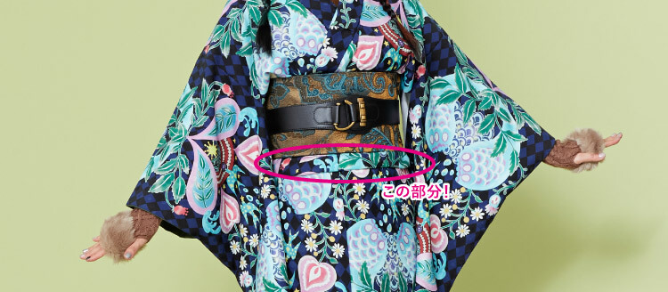丈が長いときは隠れる部分にしまい込んじゃえばOK