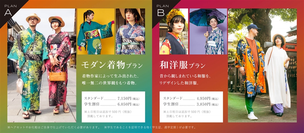 レンタルプランは2種類！気になる基本料金とプラン内容