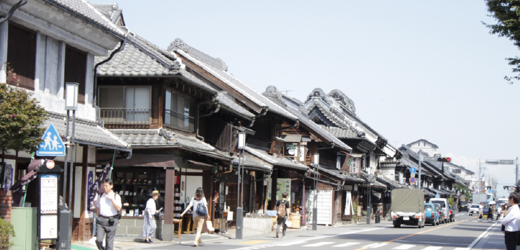 蔵の町と共に歩む