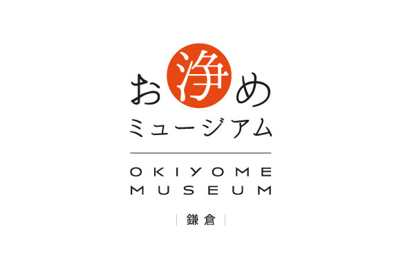 お浄めミュージアム