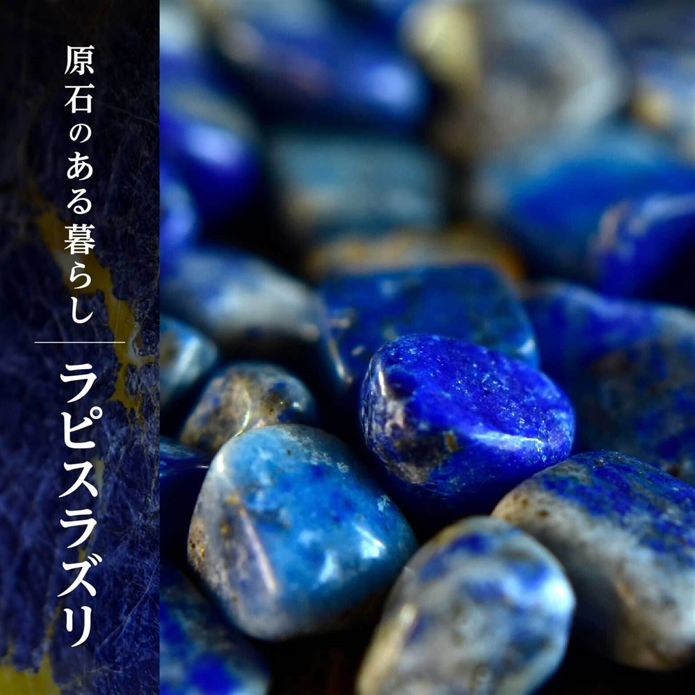 ラピスラズリの石言葉や意味を解説！開運効果があるって本当？ラピスラズリの手入れ方法も紹介