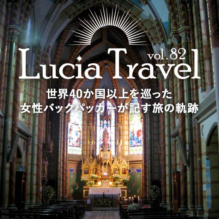 世界各国で出会った個性豊かな教会をご紹介