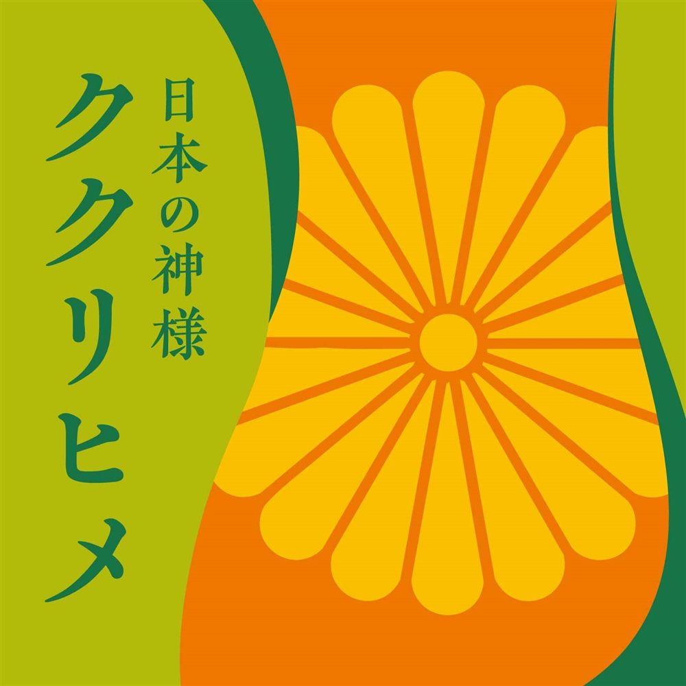 菊理媛神（ククリヒメ）は縁結びの神様？記されなかった言葉とは【日本の神さま】