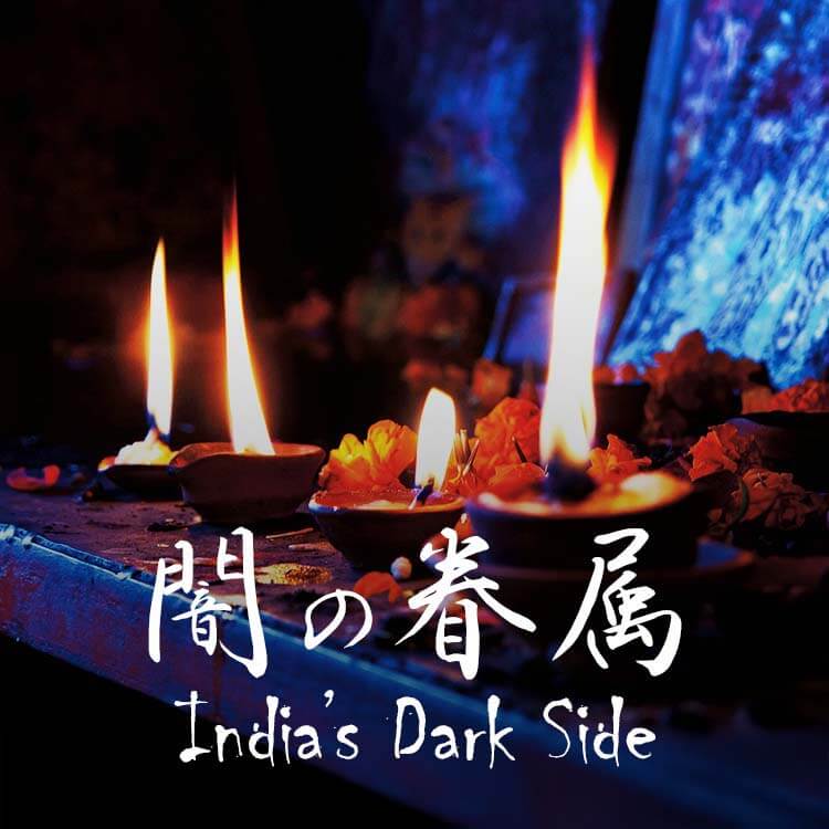 【インドの闇】ヒンドゥー教の悪神・悪魔・幽霊・怪談