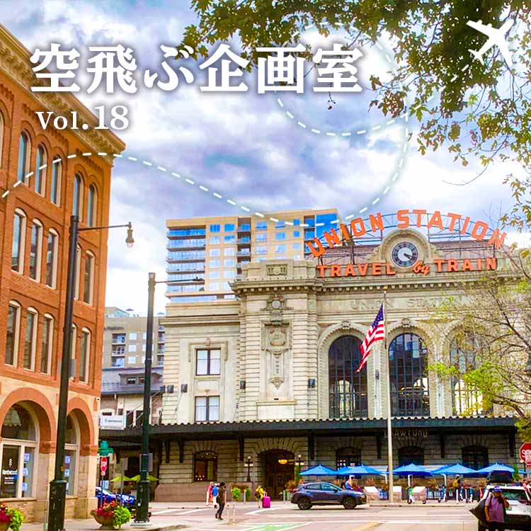 デンバー出張記！岩座店長が買い付けた原石の魅力も紹介！