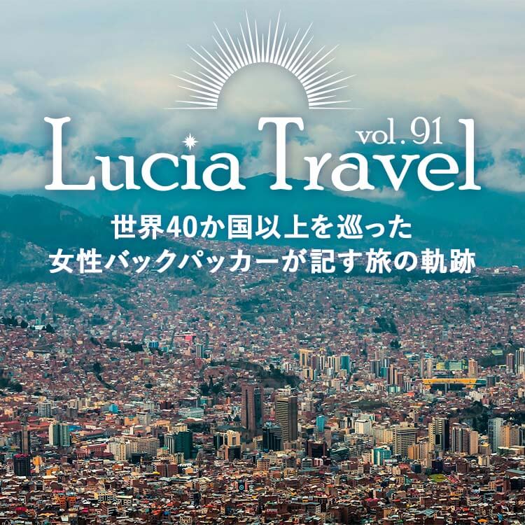 “危険都市”ボリビアのラパスを一人旅して分かった、本当の姿