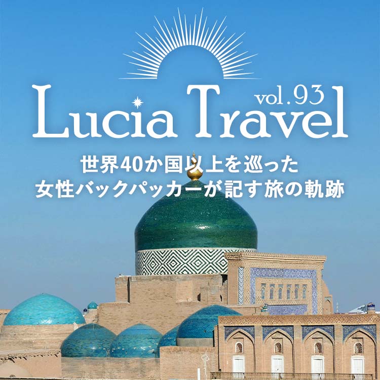 「スタン」のつく国々 | 中央アジアのリアルな序列と知られざる格差