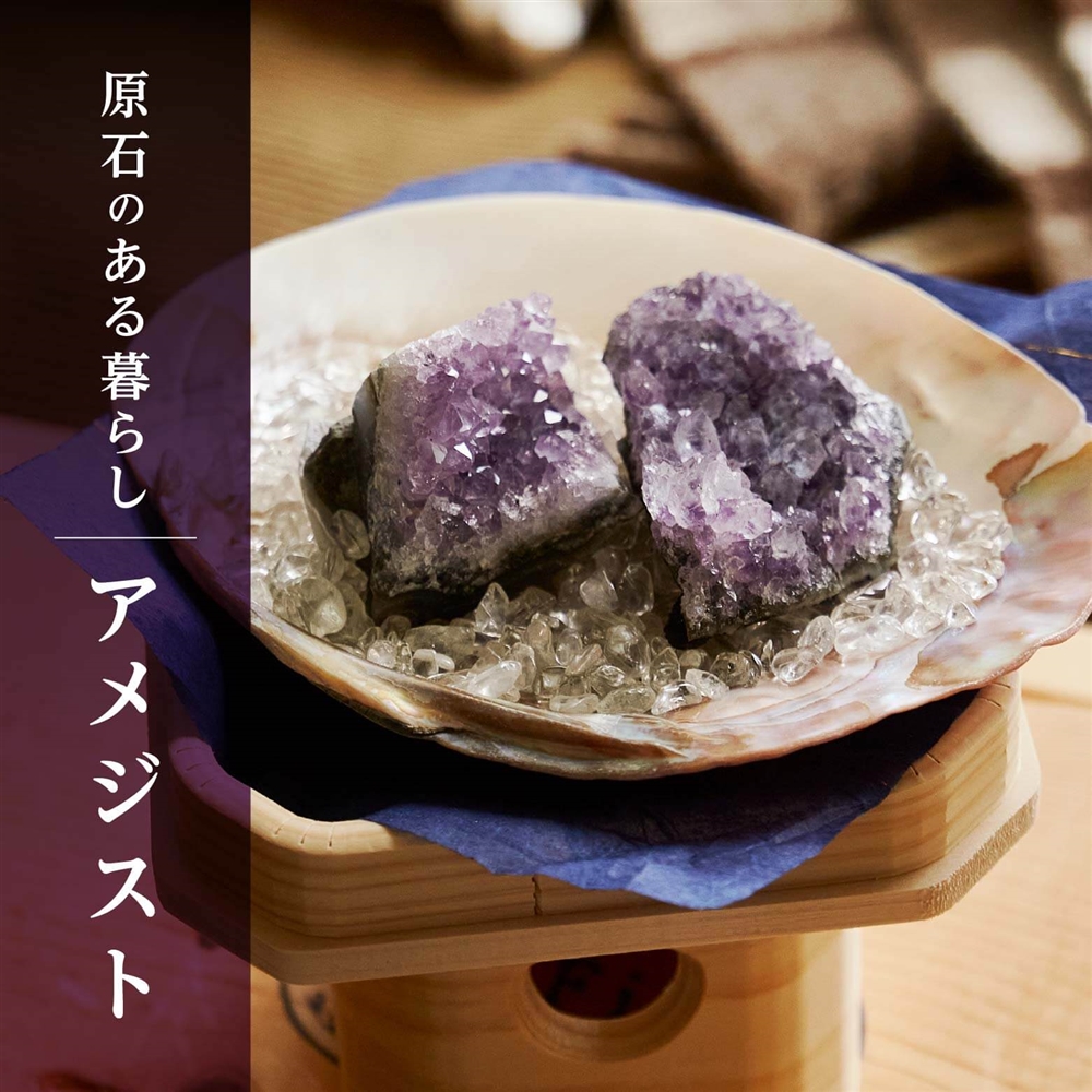 2月の誕生石｜魅力向上の石として人気のアメジスト（紫水晶）の効果や豆知識、浄化方法を解説