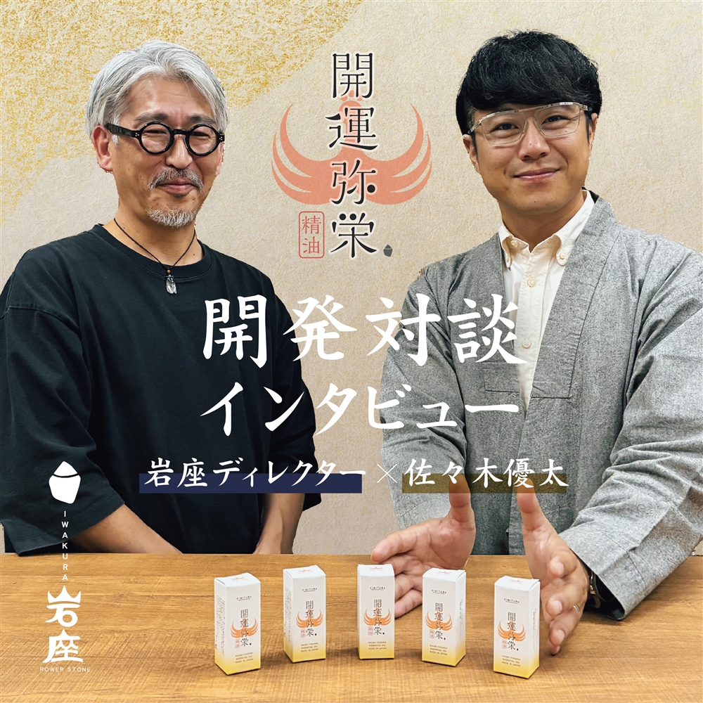 『KiMiToWa』開発の裏側に迫る！ 佐々木優太 × 岩座ブランドディレクター 対談インタビュー