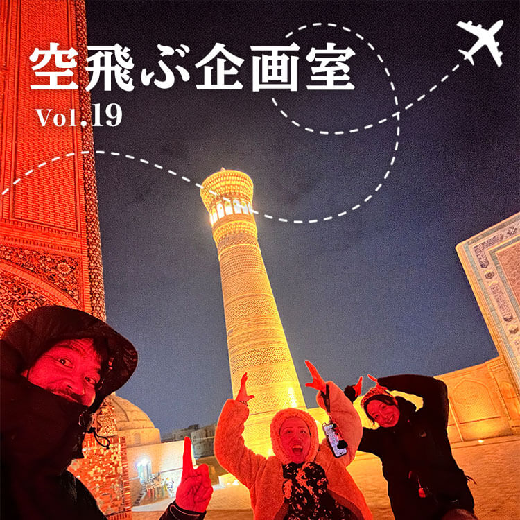 ウズベキスタン出張記｜フォークロアが息づくリシタン陶器の産地を巡る