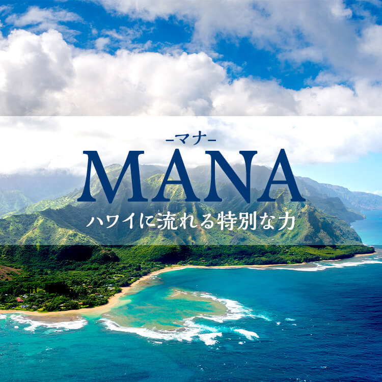 ハワイの「マナ（mana）」とは？古代ハワイとの関わりや、マナを感じるパワースポットなどをご紹介！