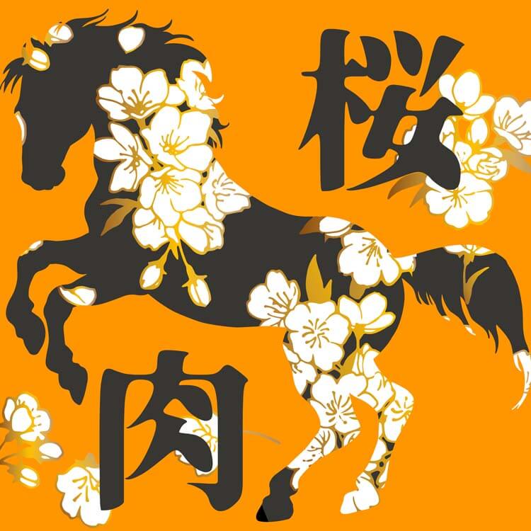 なぜ馬肉は「桜肉」と呼ばれるの？さくらの名に込められた日本の食文化