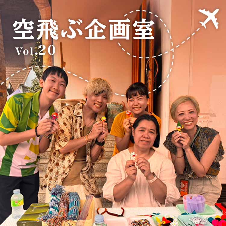 タイ出張記！少し不思議で、どこか愛嬌のある表情「ファンキードール」のご紹介