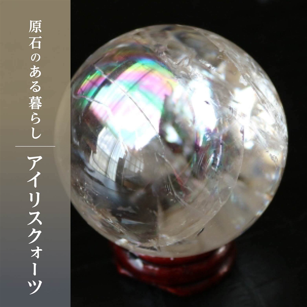虹入り水晶「アイリスクォーツ」の意味とは？パワーストーンの効果も解説