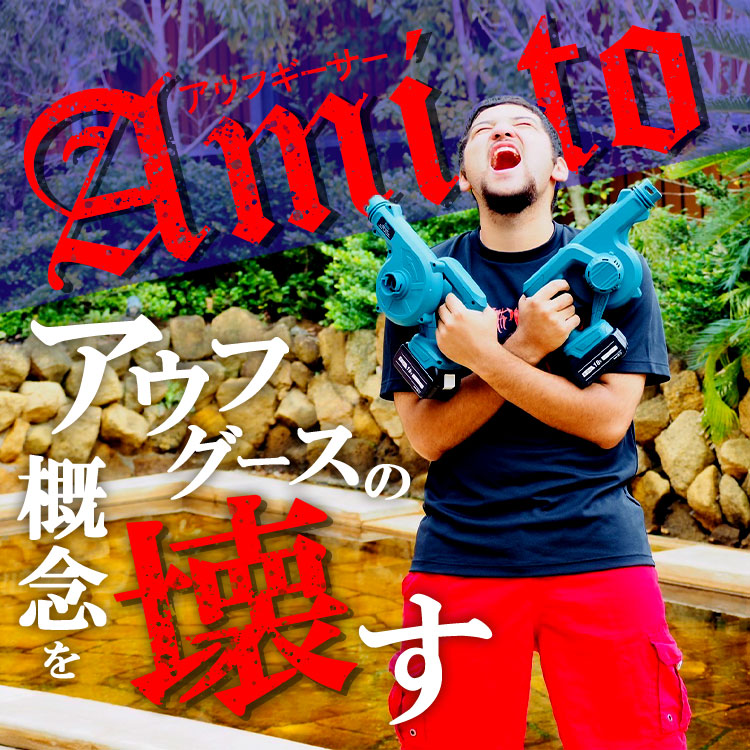 アウフギーサー アミト アウフグースの概念を壊す 株式会社アミナコレクション アウフギーサー アミト アウフグースの概念を壊す 株式会社アミナコレクション