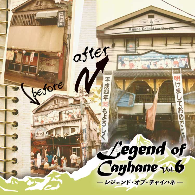 ラーメン屋を改装した「チャイハネPart-1」が鉄骨3階建てに大変身！ビフォー、アフター！