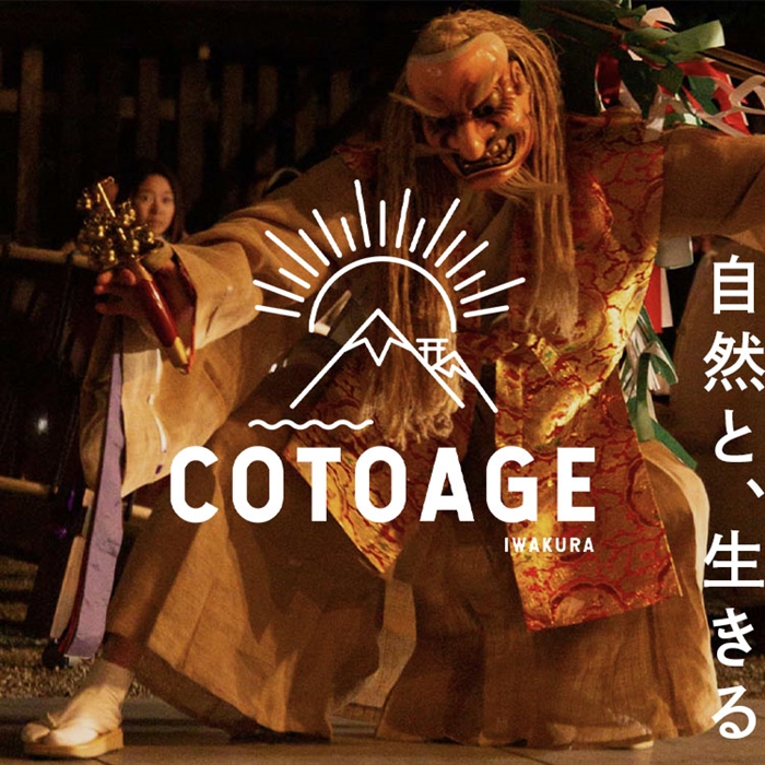 岩座より、新レーベル「COTOAGE」誕生！