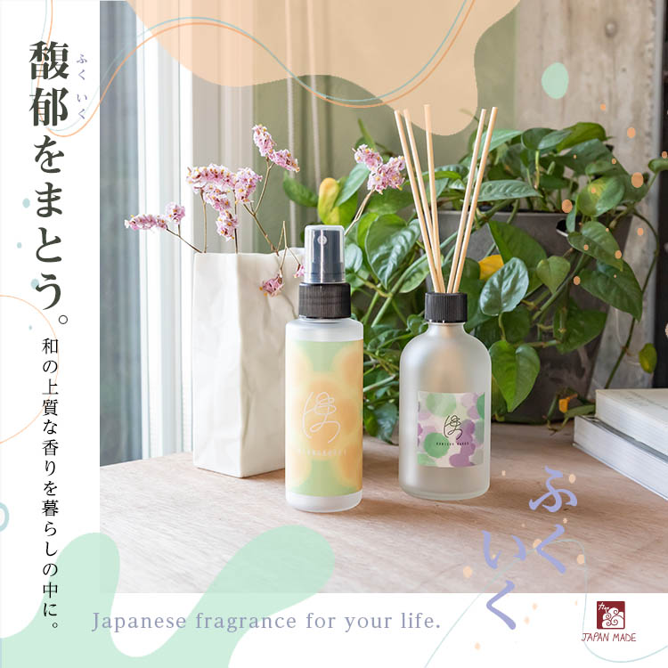 こだわりの和の香りを暮らしの中に。上品な香もの「馥郁シリーズ」が新登場！