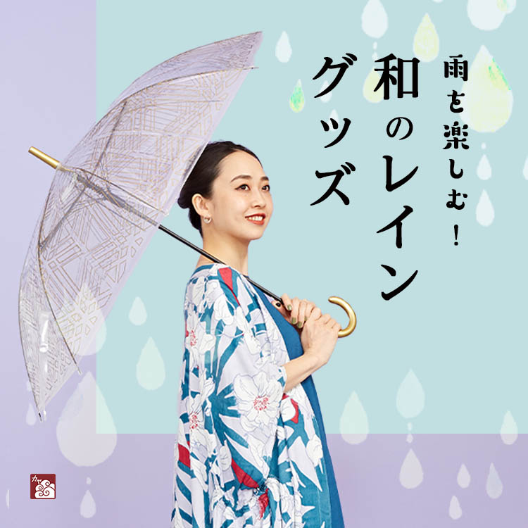 雨のお出かけを楽しくする！和のレイングッズやおすすめの場所を紹介